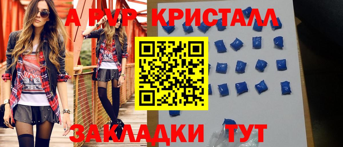Рубцовск  Alpha-PVP СК КРИС  A-PVP кристаллы  Alpha-PVP мука  Вход с VPN 