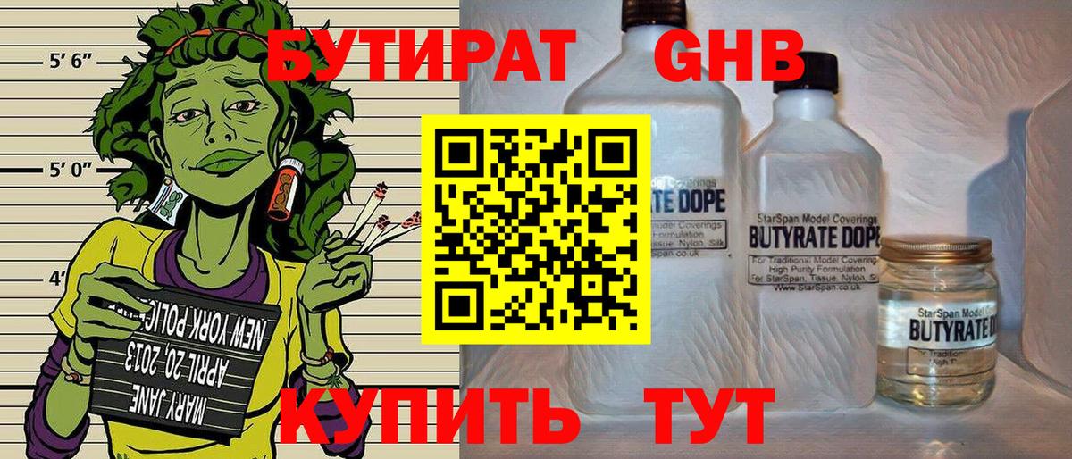 Бутират жидкий экстази Рубцовск