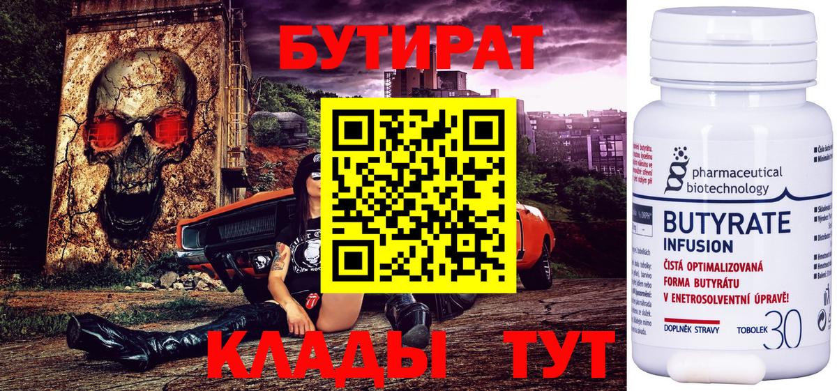 Рубцовск  Бутират  Вход с VPN  БУТИРАТ GHB 