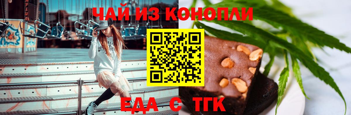 Рубцовск  Cannafood марихуана  Вход с VPN 