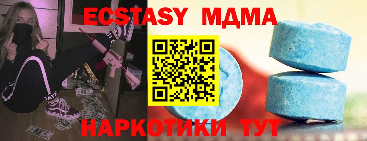 Экстази MDMA Рубцовск