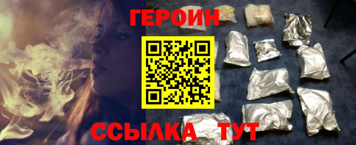 Героин герыч  Вход с VPN  Рубцовск 